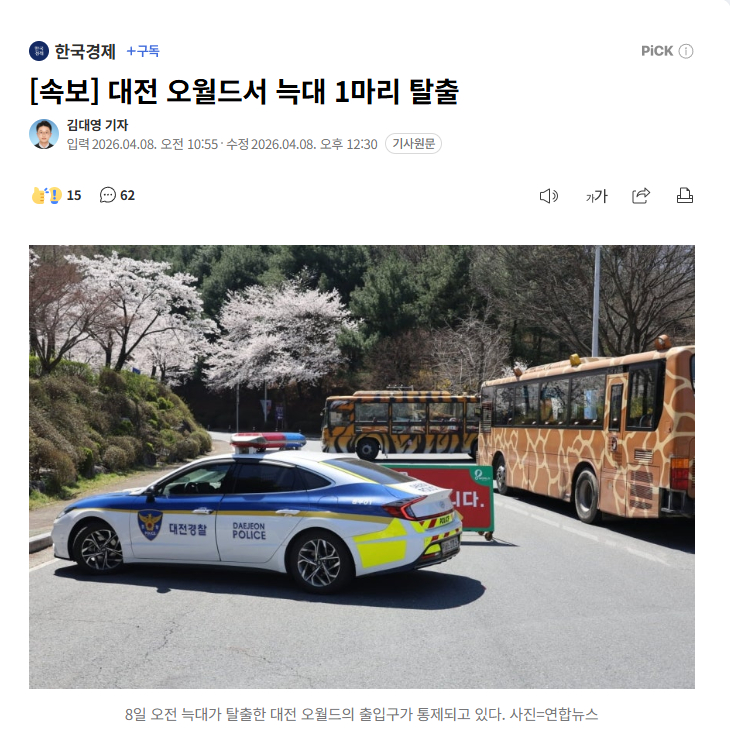 【韩国大田Oworld动物园发生动物逃逸：一只狼跳出围栏，园方紧急搜索】海外新鲜