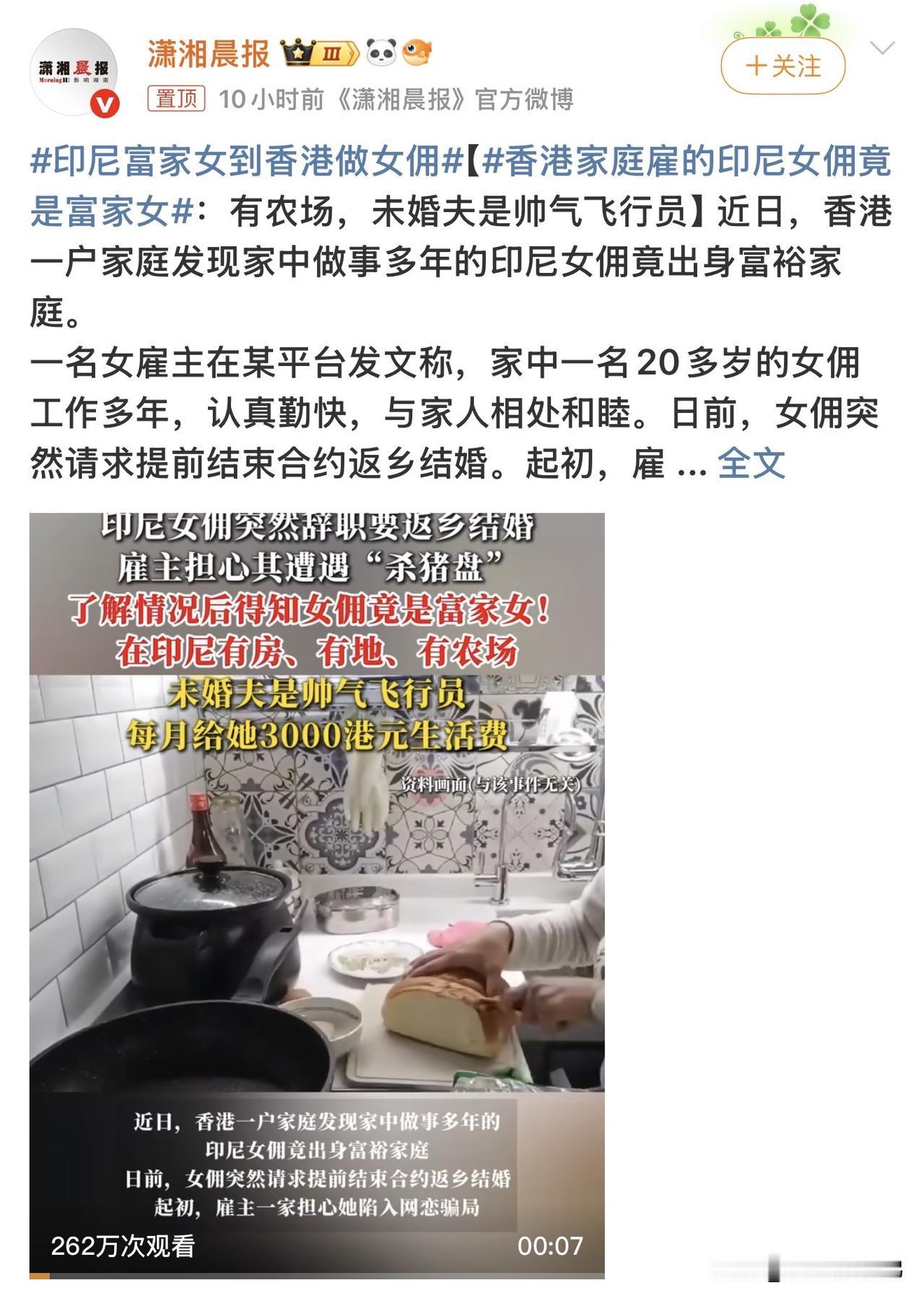 秋日生活打卡季这剧情比番茄小说还离谱！比网络短剧还要夸张[允悲]！

香港雇主家