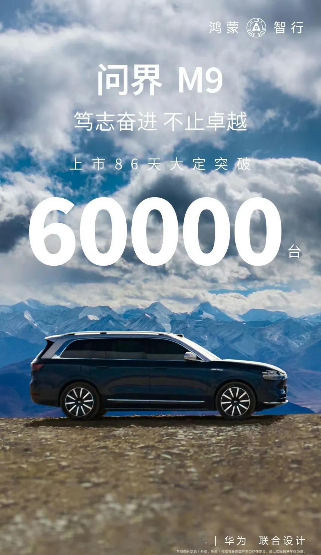 问界M9上市才没多久，销量就已经超过6万辆了！在50万级别的新能源车市场中，它可