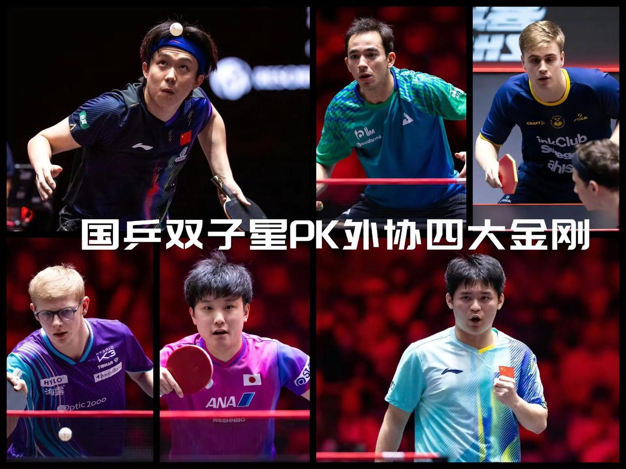 体育最前线【综合对比！国乒双子星还是比外协四大金刚稳！】雨果输球了，四局不敌陈垣