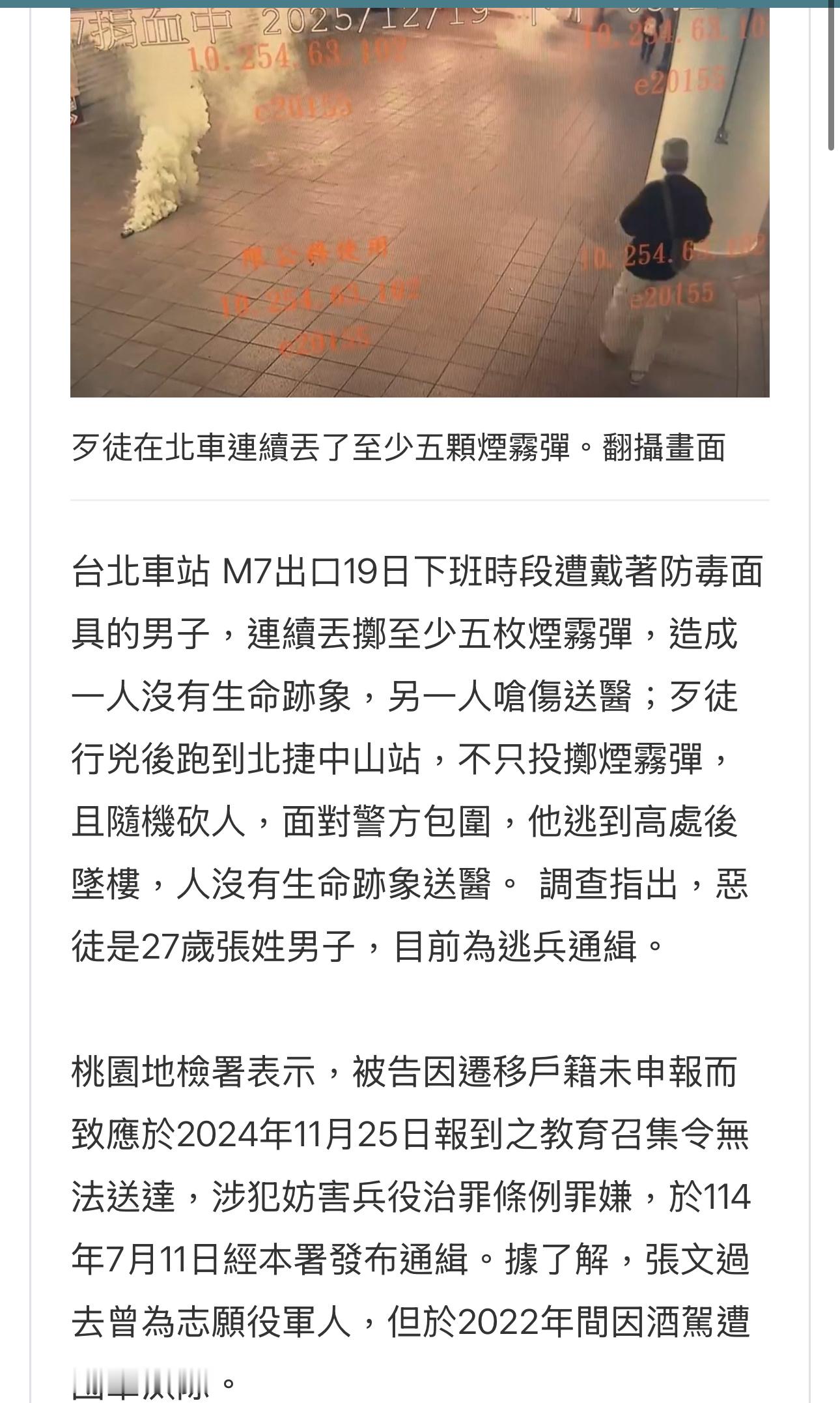 突发，台北车站袭击案，已致2死7伤3危，行凶者从约六层楼的高度跳下身亡，嫌疑人扔