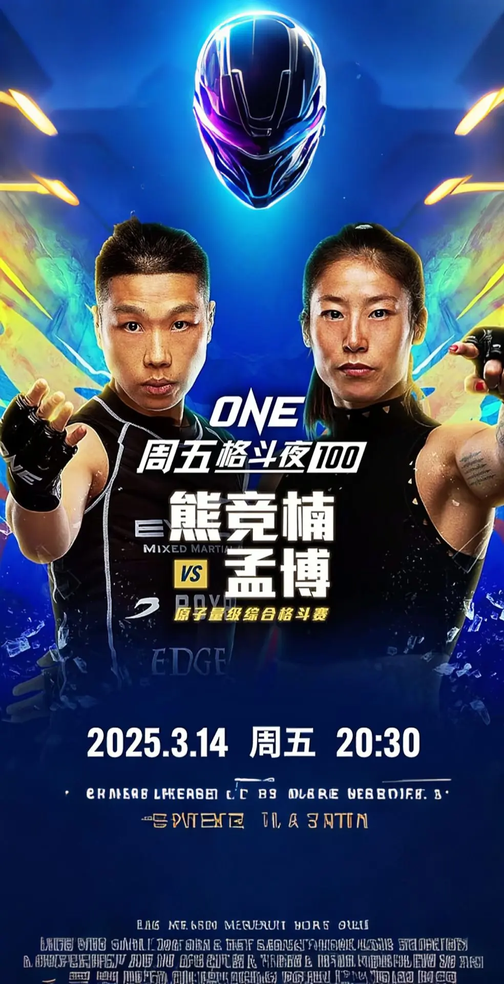 熊竞楠VS孟博。UFC有张伟丽one有熊竞楠2位世界级别的冠军🥇，为...