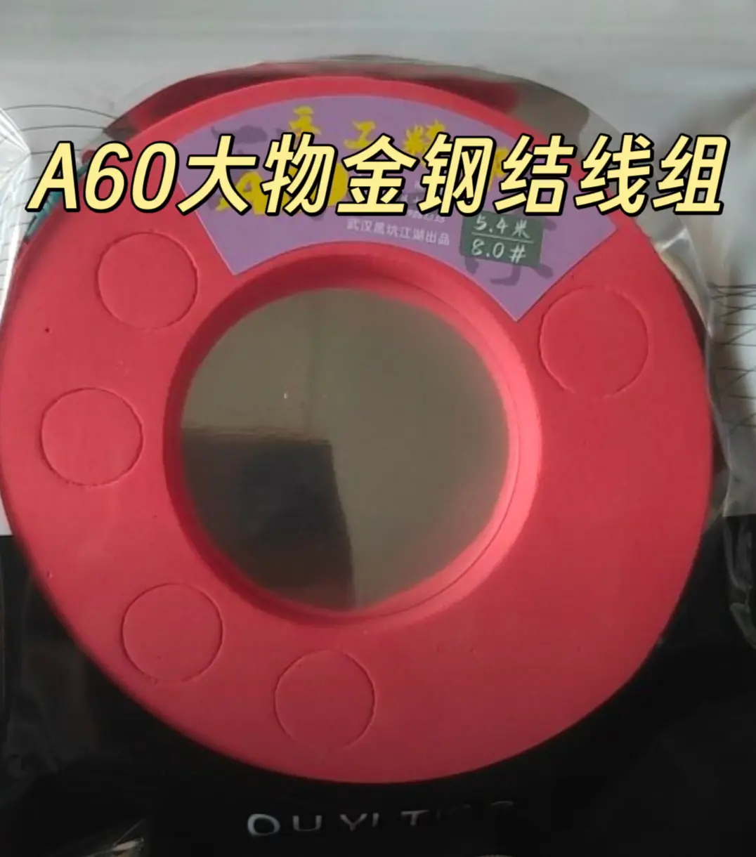 欧一条新款A60大物青鱼主线加固金刚结新款牛鼻活扣