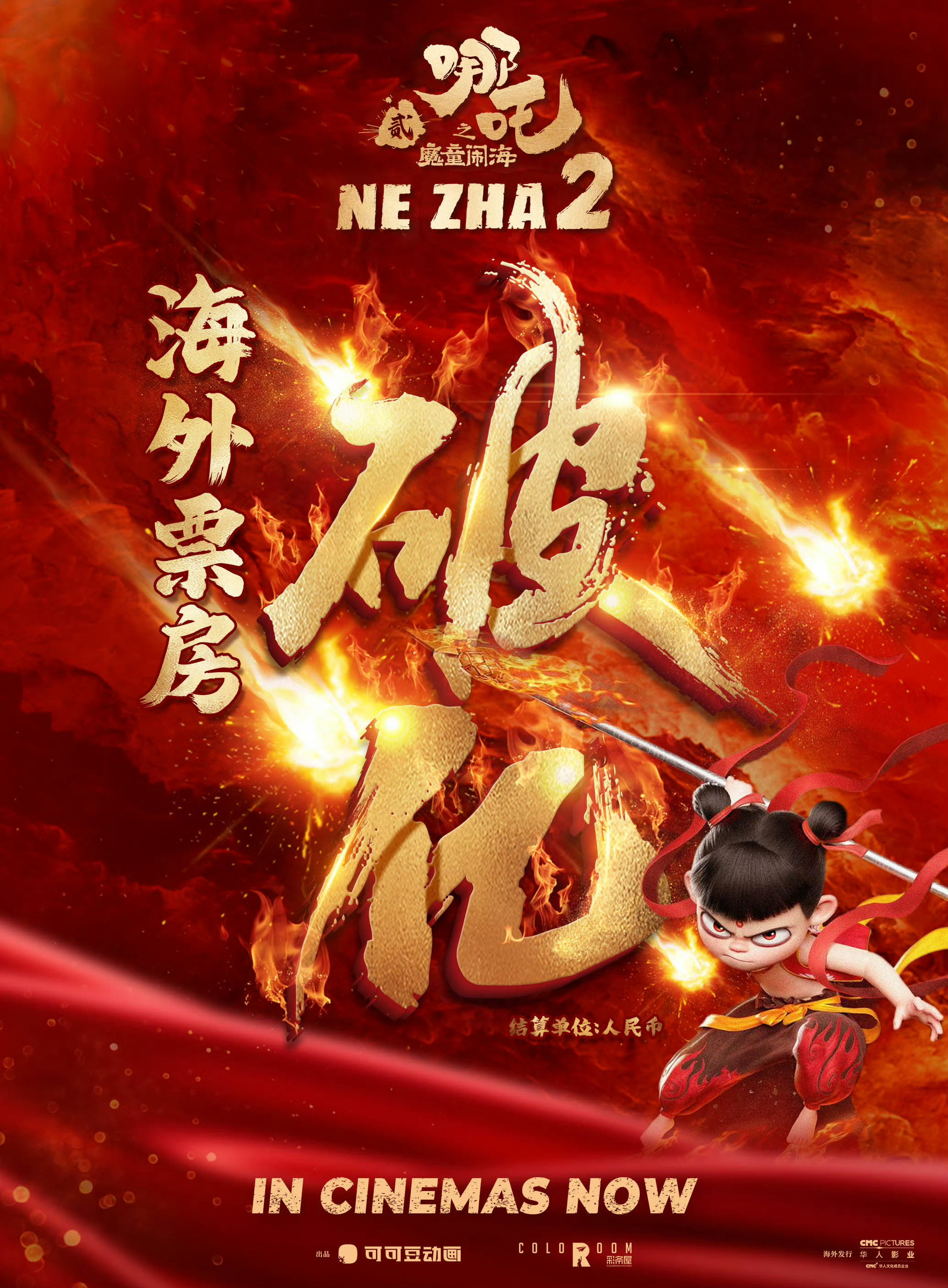 《哪吒2》海外票房破亿（1400万美元）！北美影院达945馆，打破大陆地区华语电