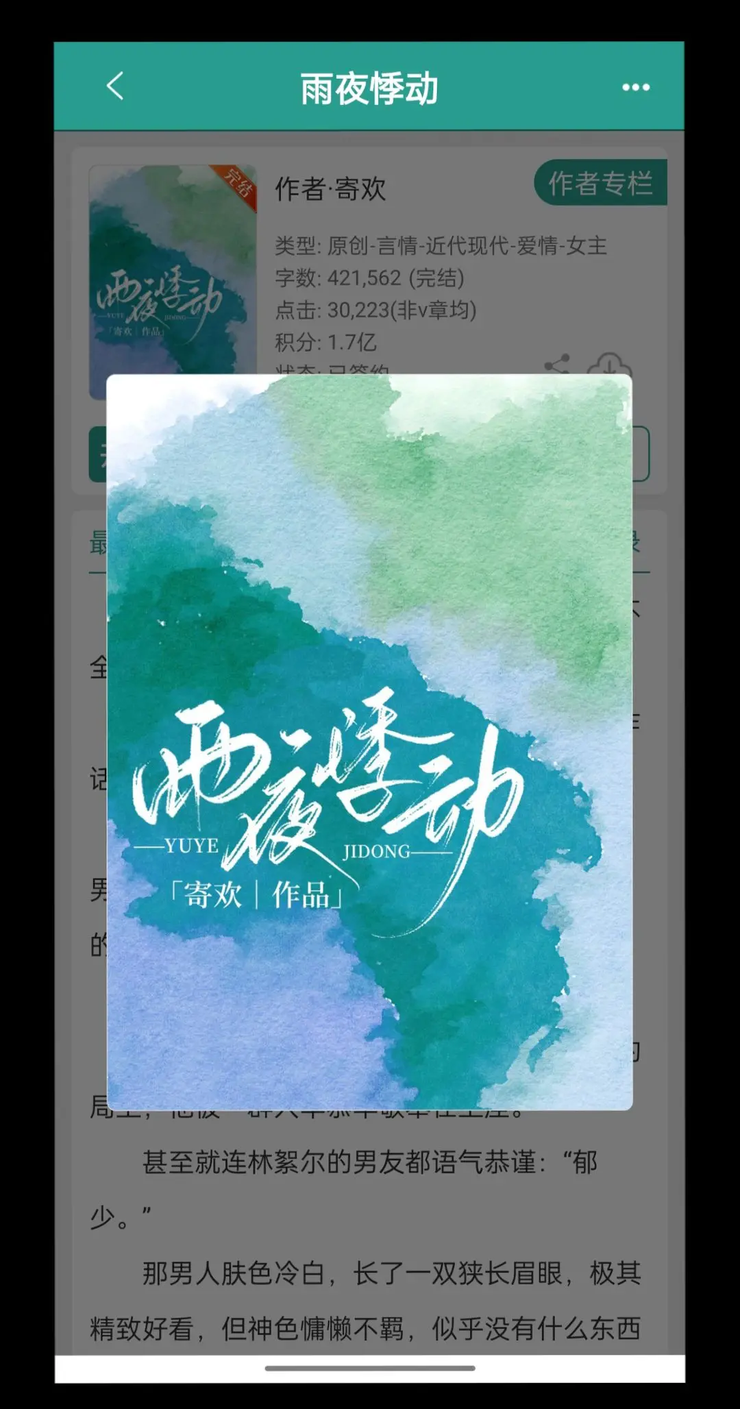 文荒推荐 言情 网文 完结文 文学