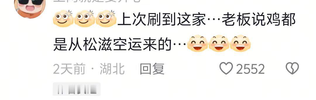 命运戏弄大馋丫头，松滋鸡已和武汉市政达成战略合作伙伴关系 