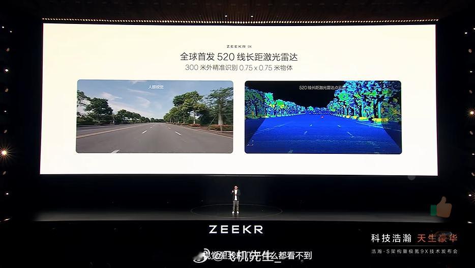 极氪 9X 这个 520 线激光雷达，是极氪直接向速腾聚创定制的。也就是定制了速