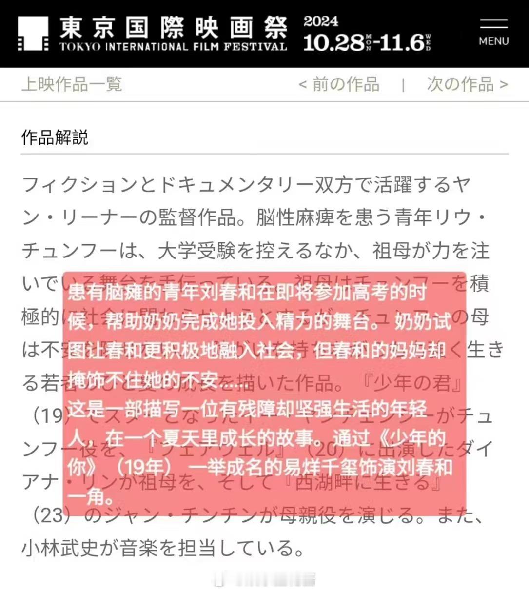 #东京电影节更新小小的我简介##小小的我影片简介# 期待四字弟弟 ​​​