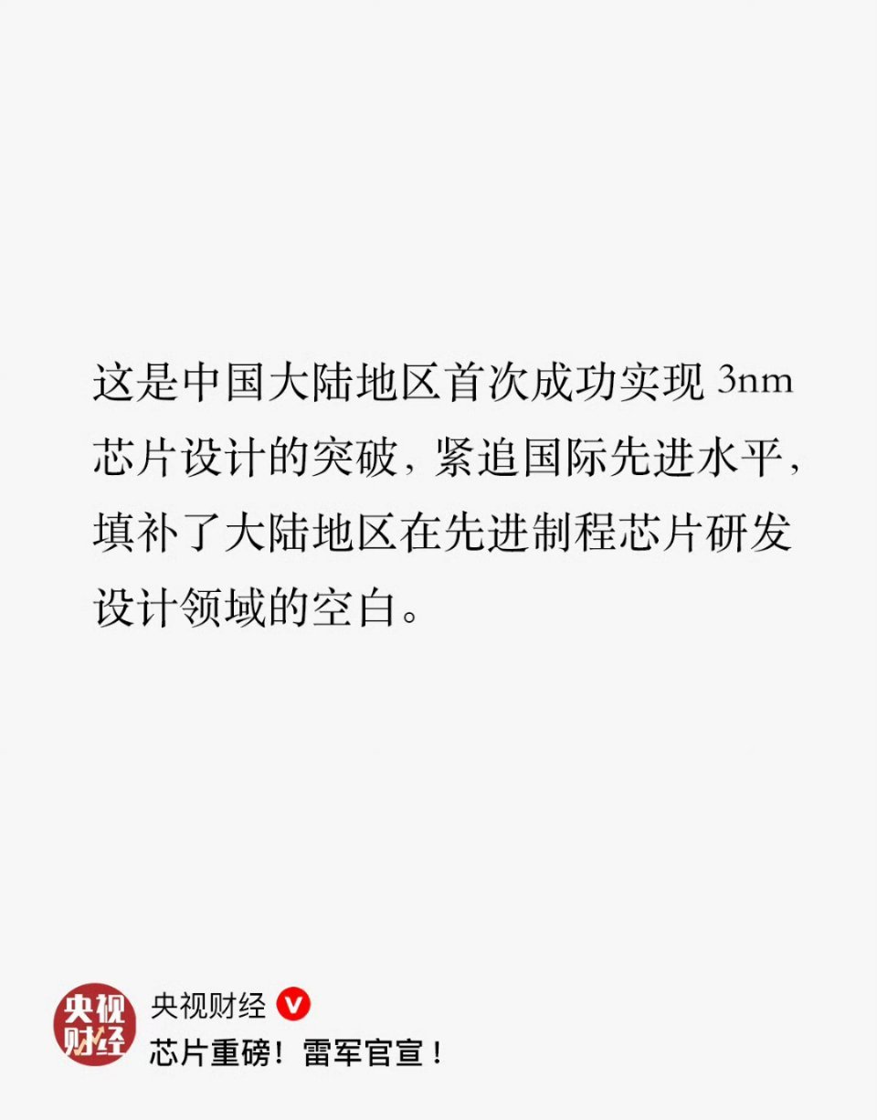 雷军说玄戒O1离国际巨头还有差距但含金量还是很高的啊 ​​​