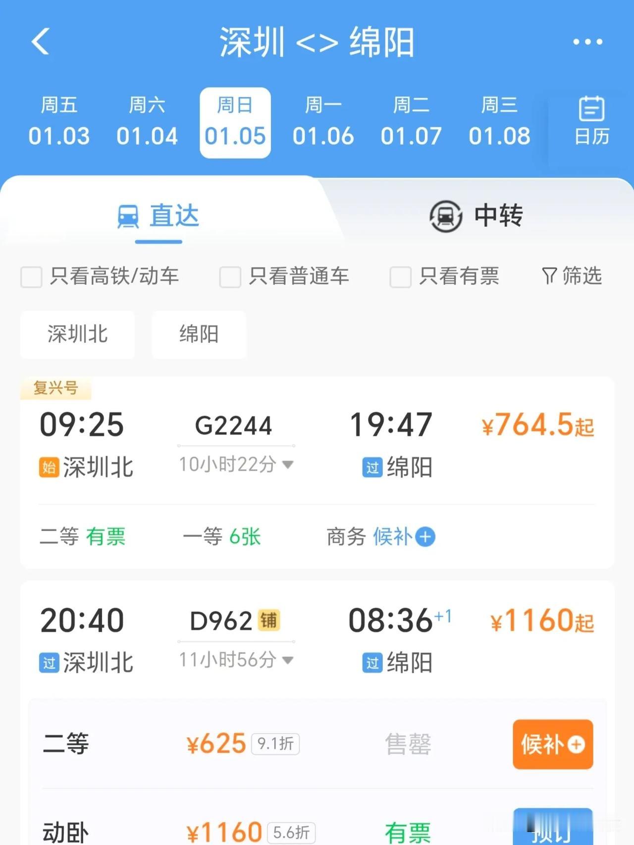 不容易啊，深圳到绵阳终于有了直达高铁，这一消息无疑为两地间的旅客带来了极大的便利