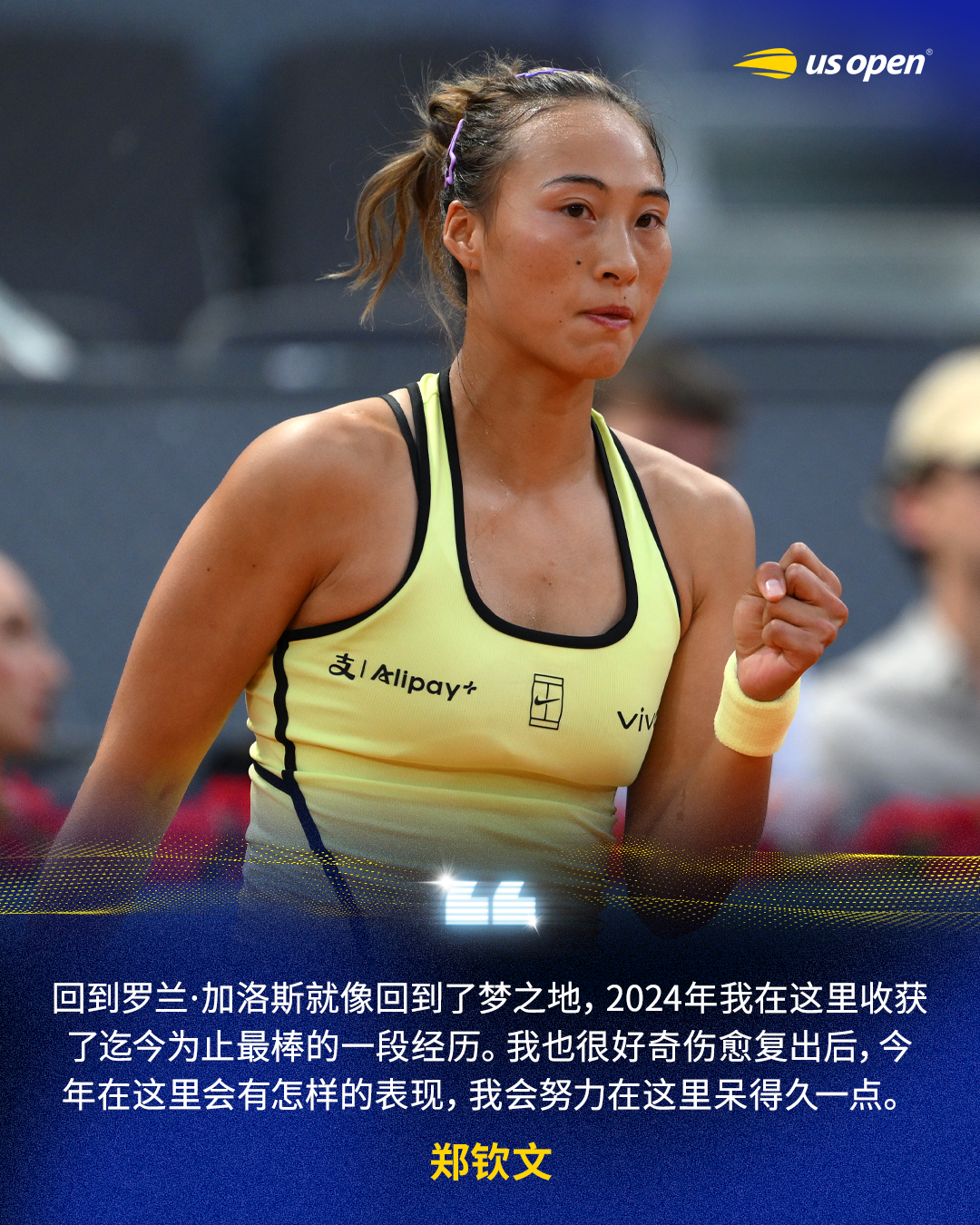 谈伤愈复出重返法网🎙️“回到罗兰·加洛斯就像回到了梦之地，2024年我在这里收