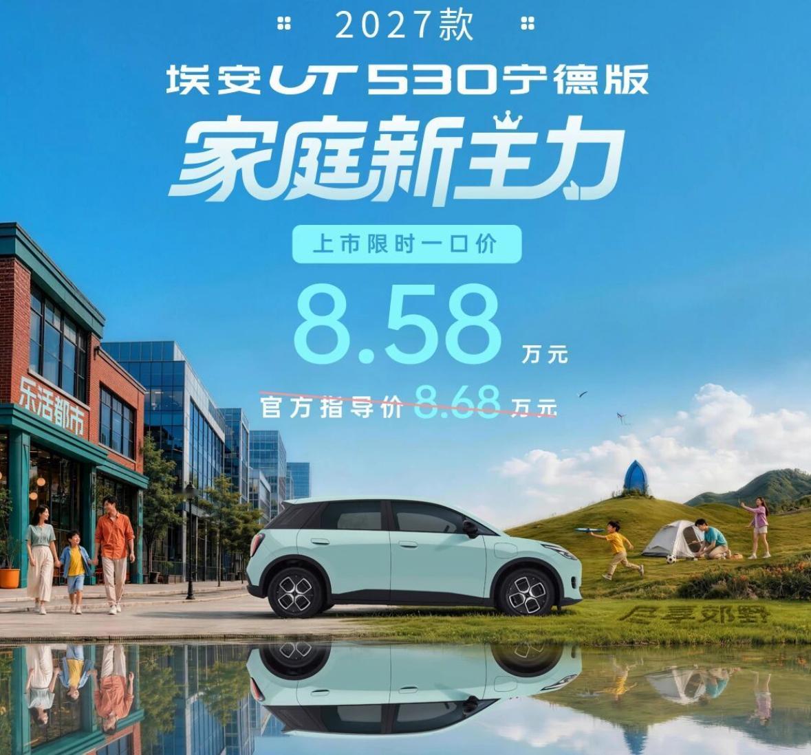 2027款全新埃安UT正式上线了，这次的最大卖点来自宁德时代。
因为搭载了宁德时