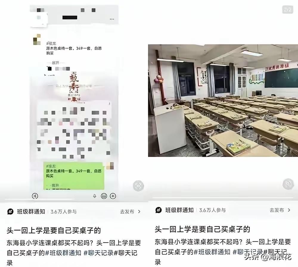 上学还要自己购买桌椅！
班级群里接龙，349元自愿购买桌椅一套。

江苏连云港近