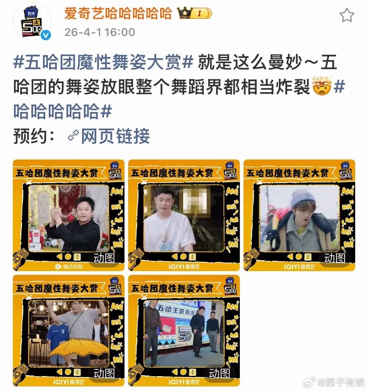 五哈团魔性舞姿五哈团的魔性舞姿五哈团的魔性舞姿，不错不错，