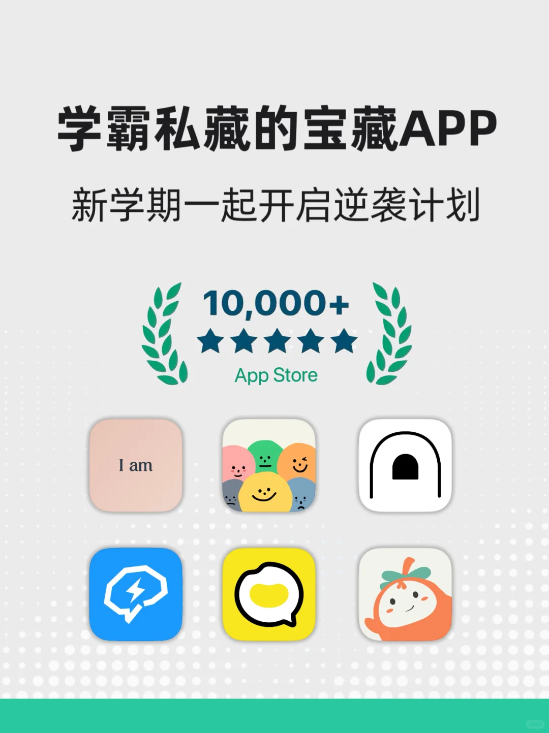 学生党开学逆袭🔥在校学习提升的宝藏APP