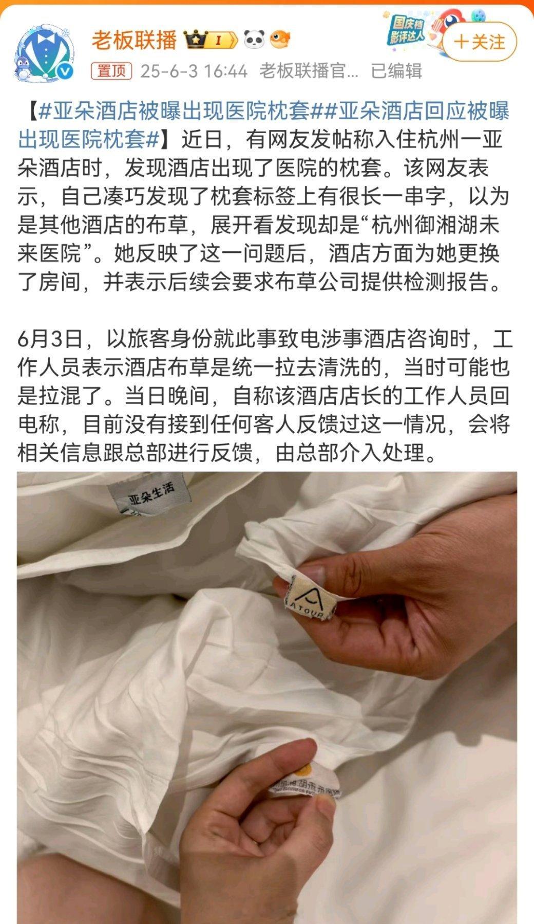 亚朵酒店被曝出现医院枕套 外包洗衣店弄混了正常，但是酒店和医院的床单枕套在一个店
