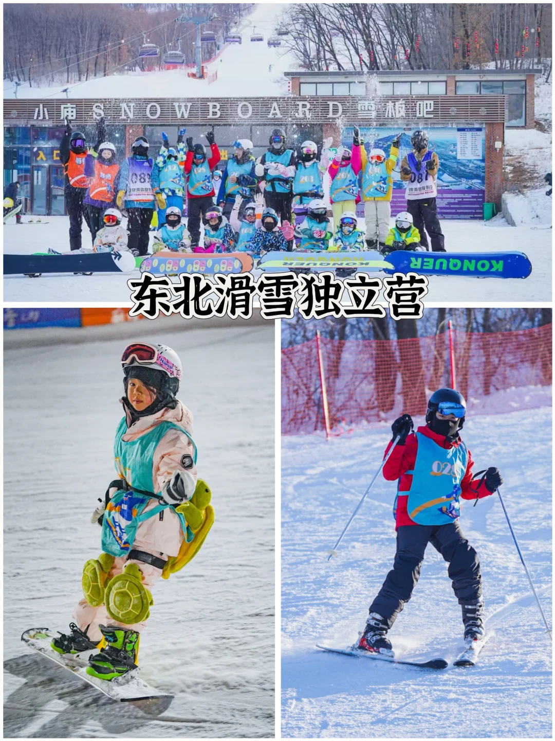 东北滑雪独立营精彩回顾🏂❤️💓👭