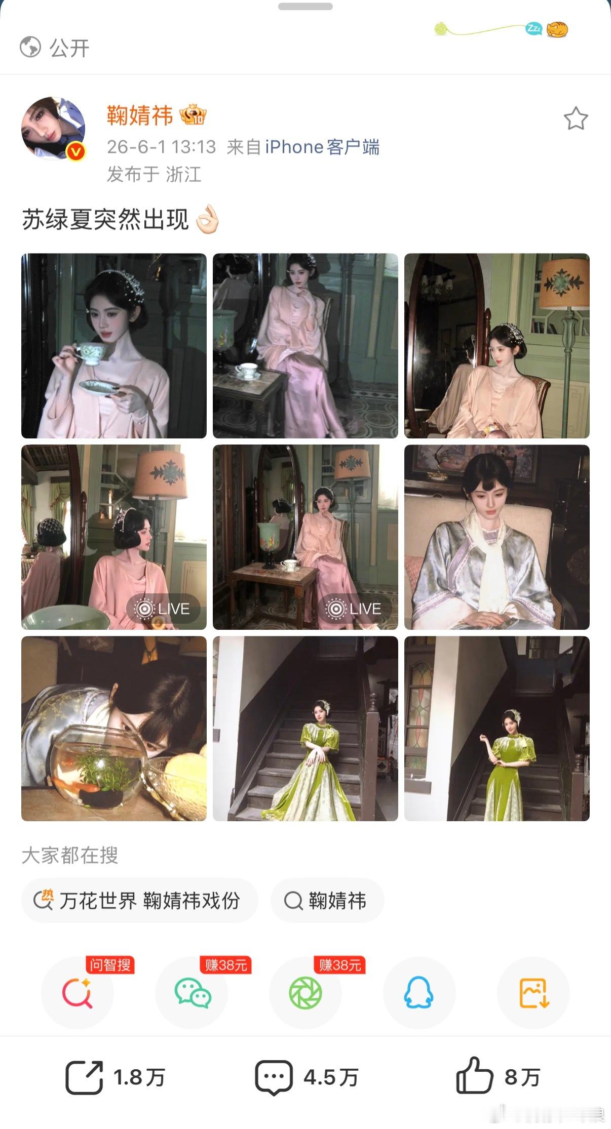 鞠婧祎晒苏绿夏九宫格 谁懂啊！鞠婧祎苏绿夏九宫格，民国造型太绝，粉纱温婉，绿旗袍