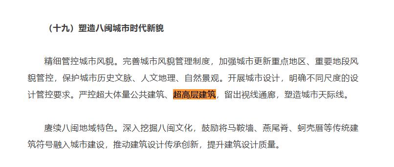 福建再发文：严控超高层建筑，塑造城市天际线

看来闽江北CBD的第一高楼估计没戏