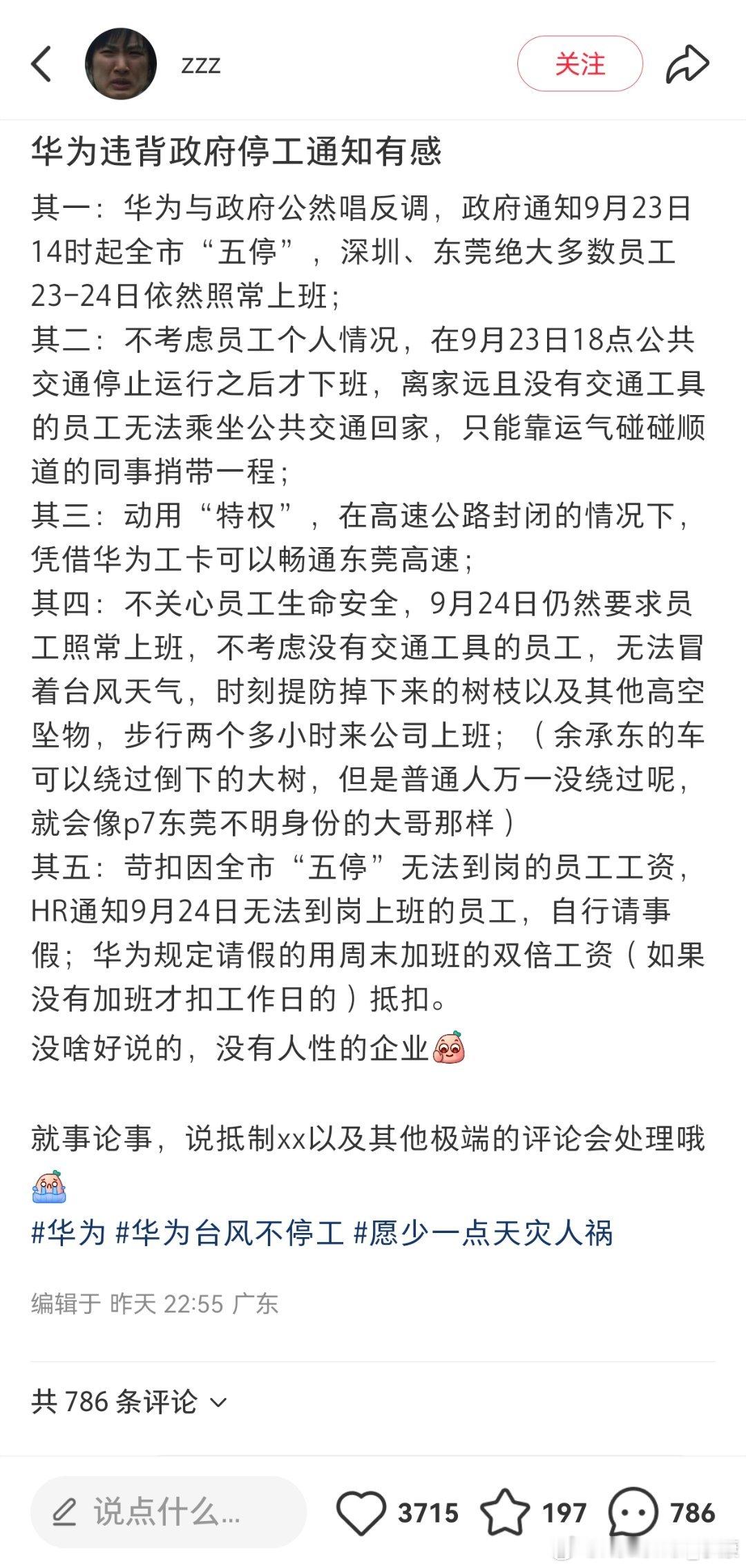是不是又在造谣华为了，小道消息而且无证据，都不相信。 ​​​