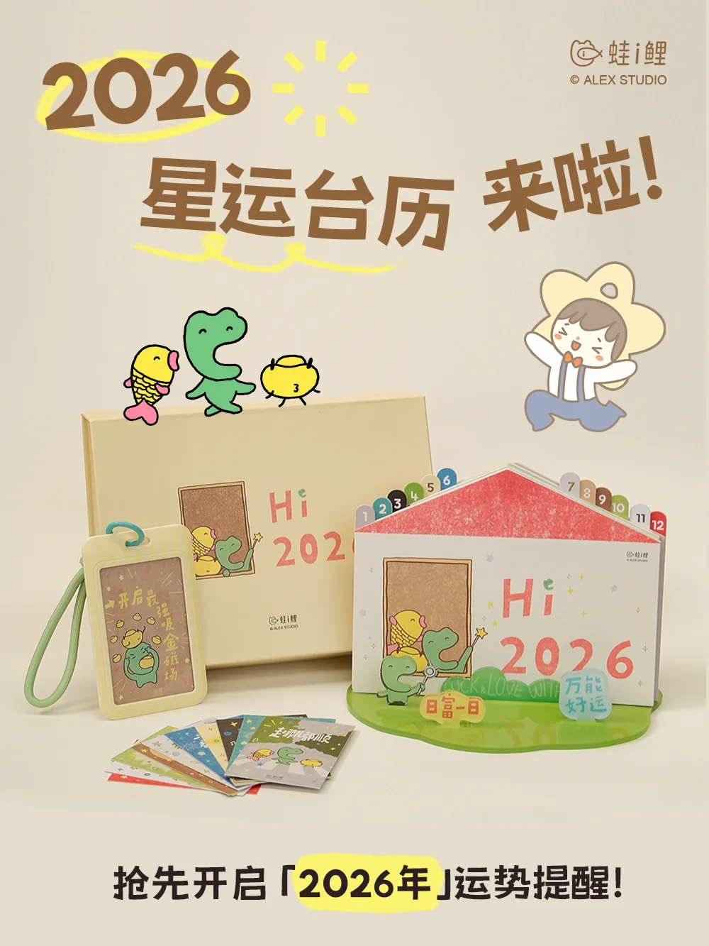 提前迎接2026好运