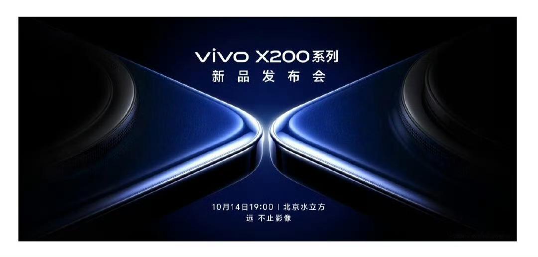 vivo X200 系列定档10月14日发布节后回来，将是小屏手机的天下。[do