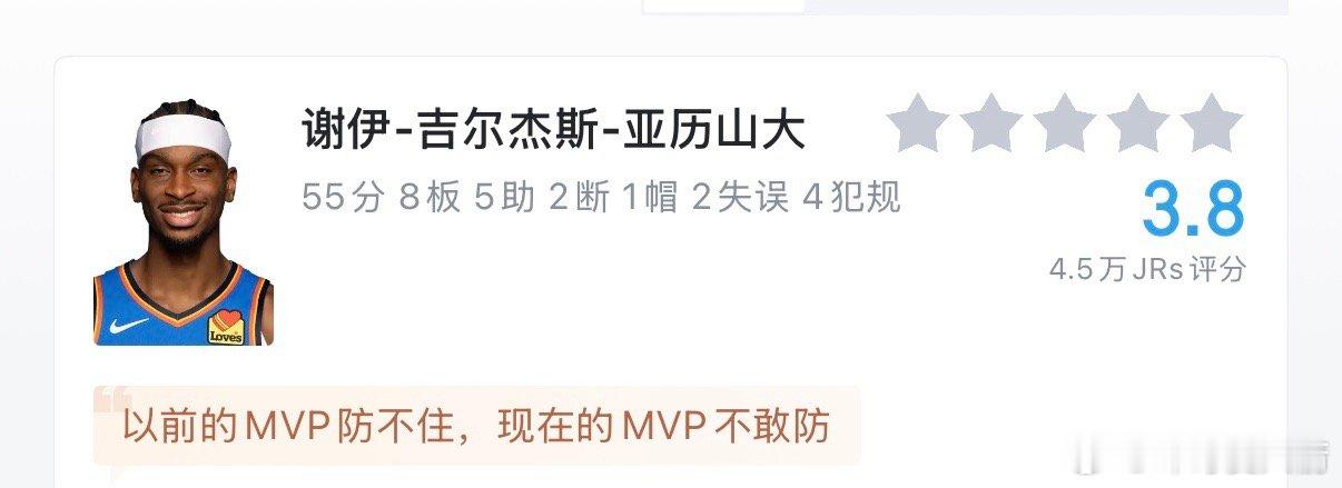 SGA的球得逐帧分析，才能感受到他的牛逼……第一次看到拿到55分的一名球员，赛后