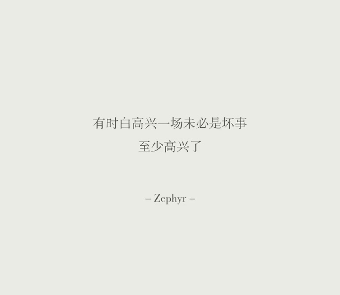 对于心态好的人来说世界就是一个巨大的游乐场 