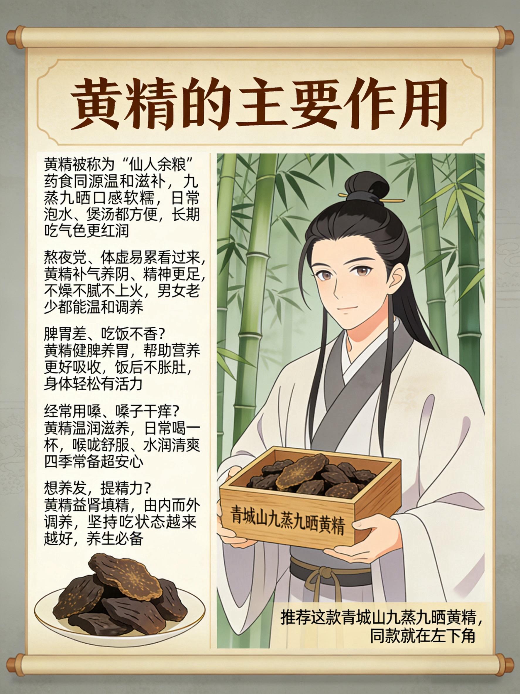 种草好物推荐 黄精 九蒸九晒黄精