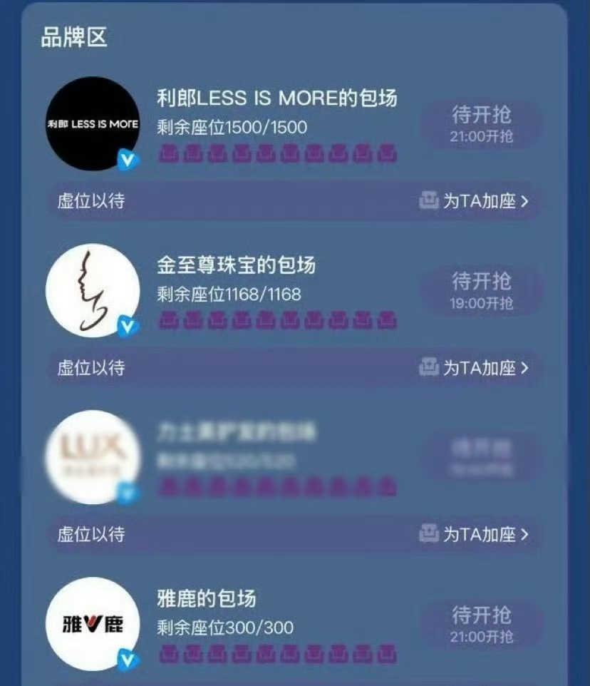 许凯田曦薇代言的品牌也来给子夜归包场了 ​​​