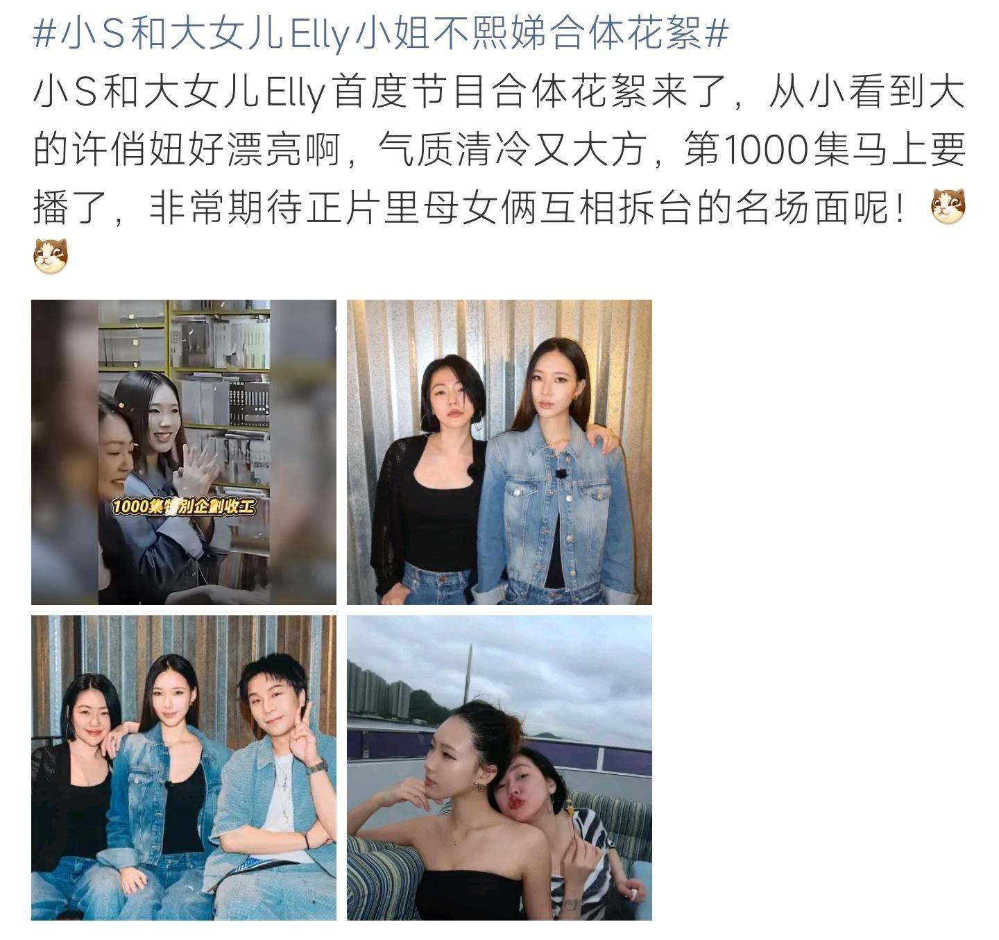 小S和大女儿Elly小姐不熙娣合体花絮《小姐不熙娣》千集花絮曝光，小S携大女儿E