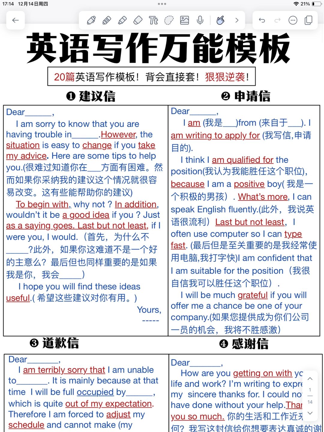 英语写作万能模板‼️7天背完，你的英语就牛了