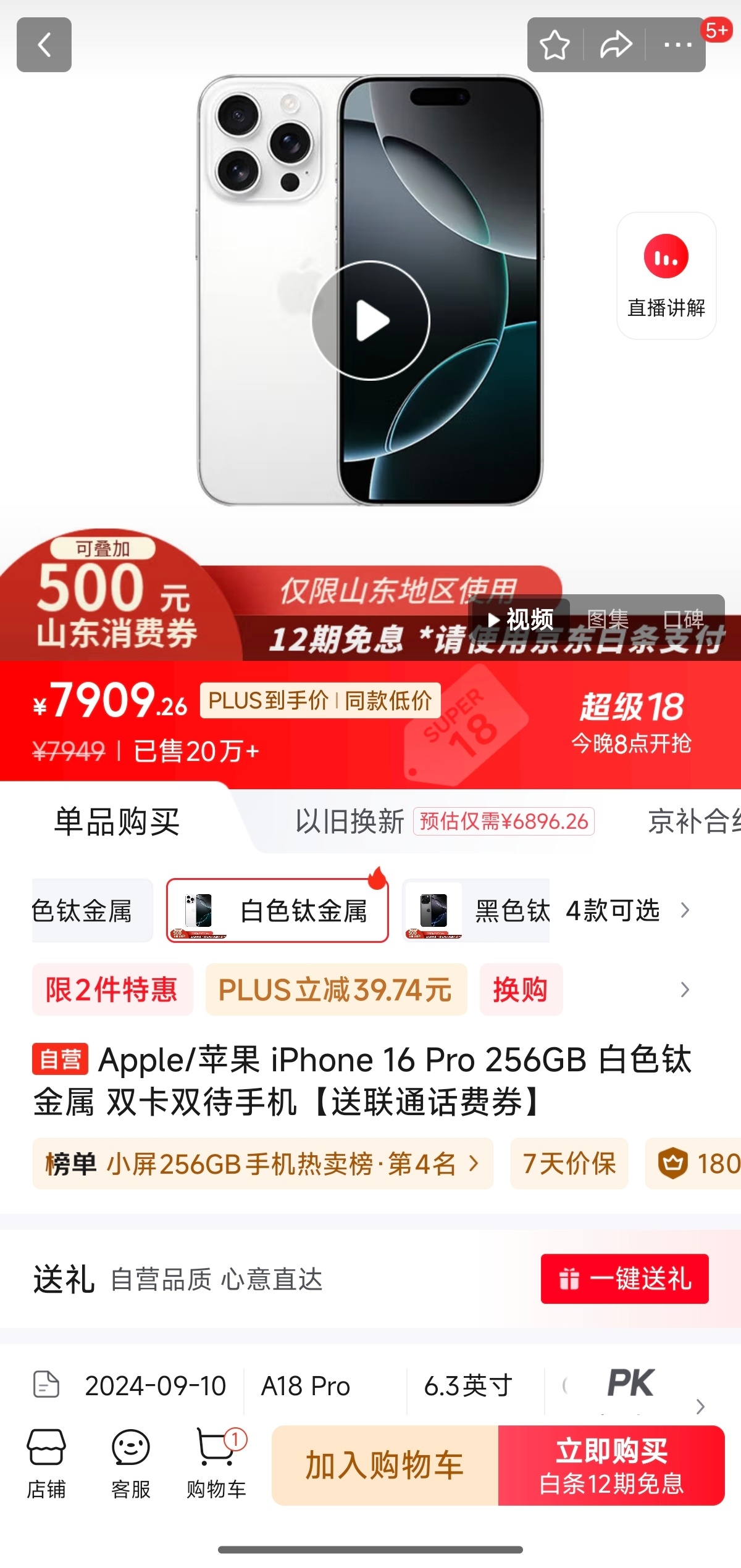 iPhone 16Pro系列可以叠加山东500元消费券[春游家族] ​​​