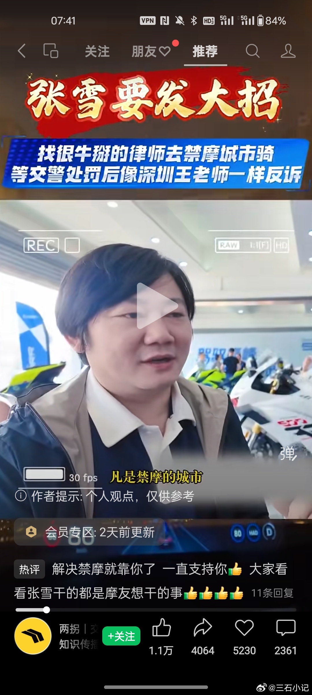 我现在有点儿崇拜张雪。他才是这个时代的理想主义者。现在全国有很多城市都限摩。他打