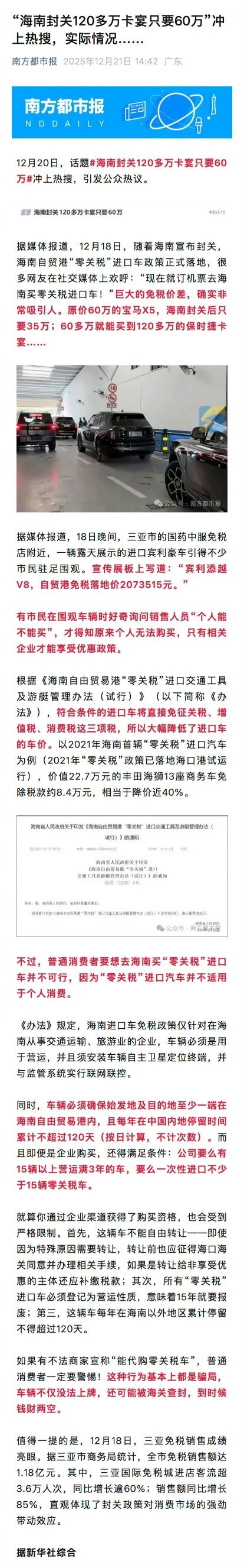最近海南封关的消息火遍全网，最让人眼馋的莫过于“零关税进口车”的劲爆传闻。原价1