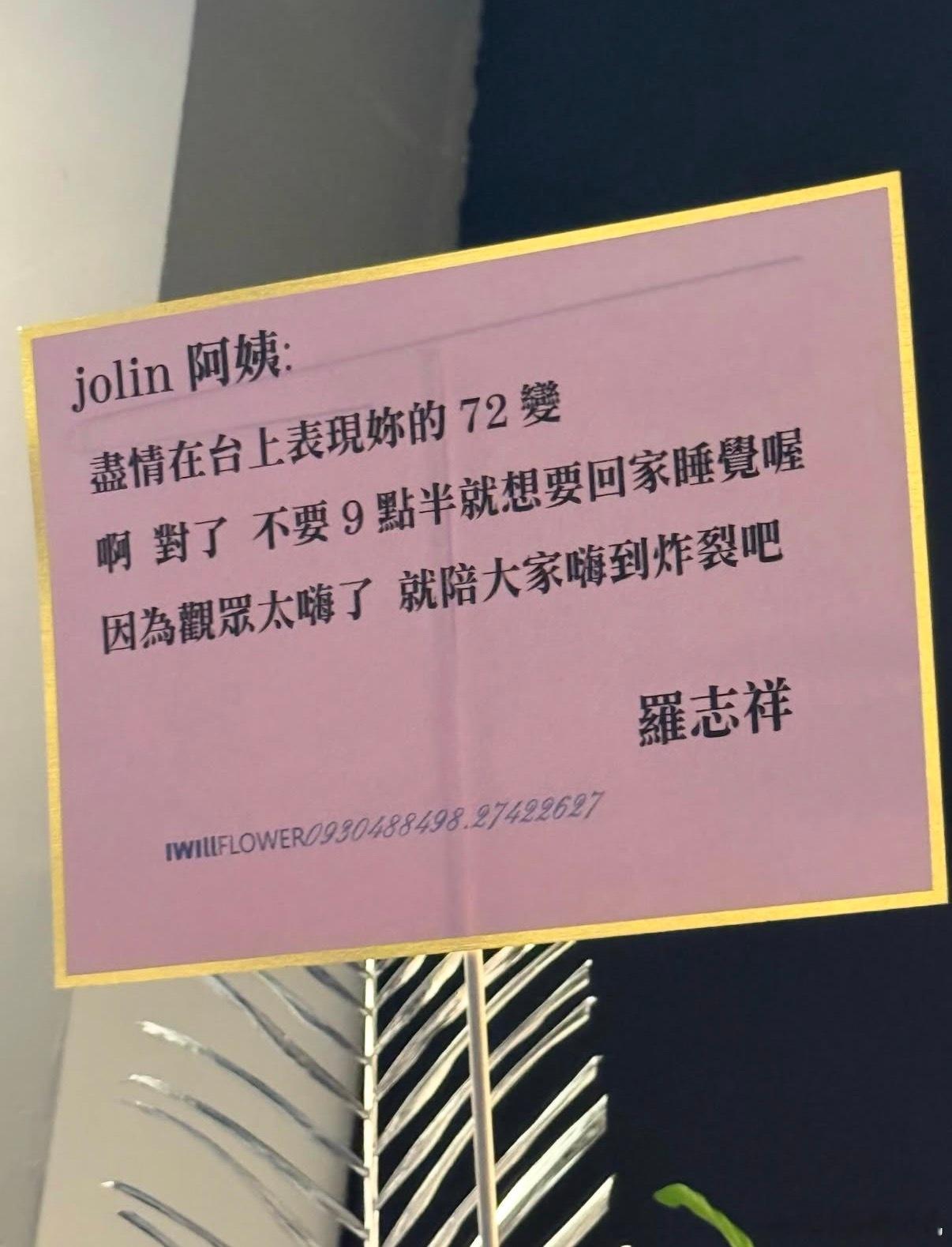 插播一些有梗的蔡依林演唱会祝福 