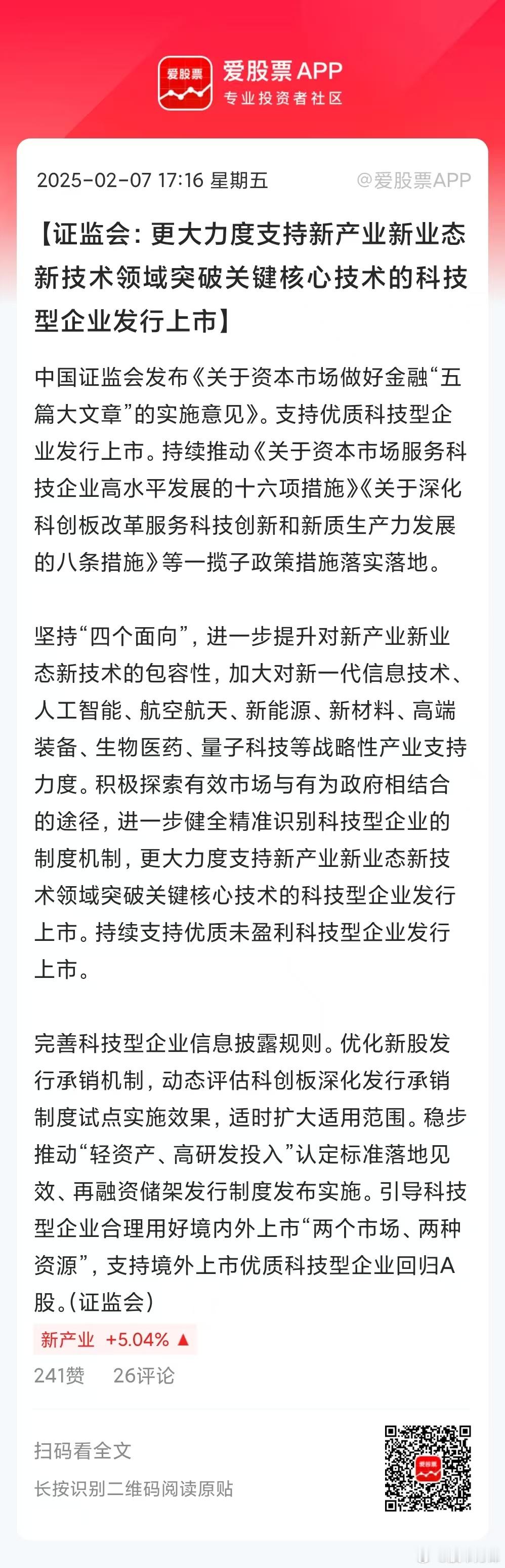 盘后A股又来利好了，证监会发布《关于资本市场做好金融“五篇大文章”的实施意见》，