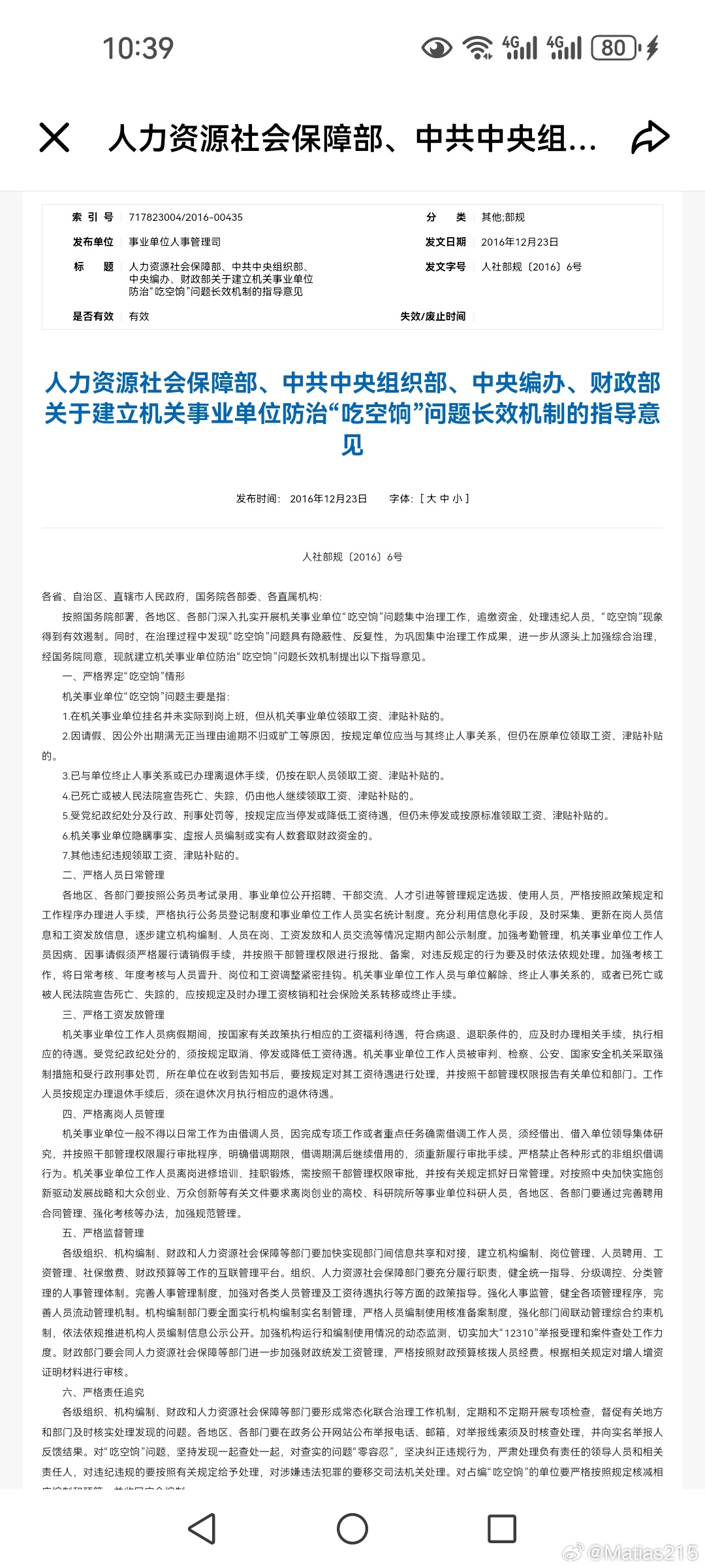 上海体育局回应刘翔退役安置工作2014‑2016年国家就出台全国治理“吃空饷、挂