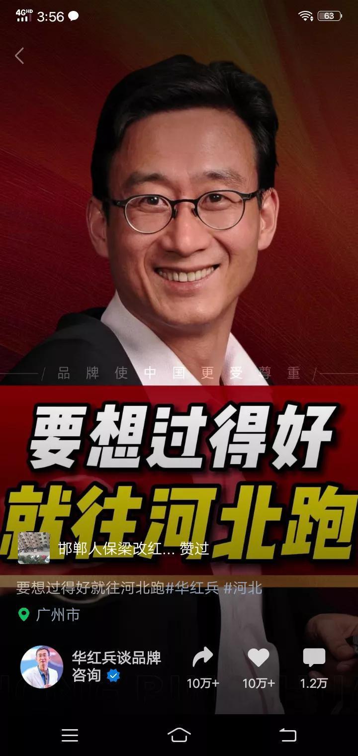 要想过得好 就往河北跑
          ——坊间小视频说词

要想过得好，就