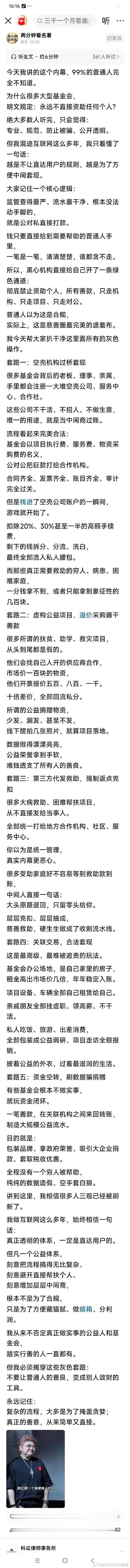 不恶意揣测某一个或者某一些慈善基金，但是慈善基金真的太不透明了！

高额管理费用