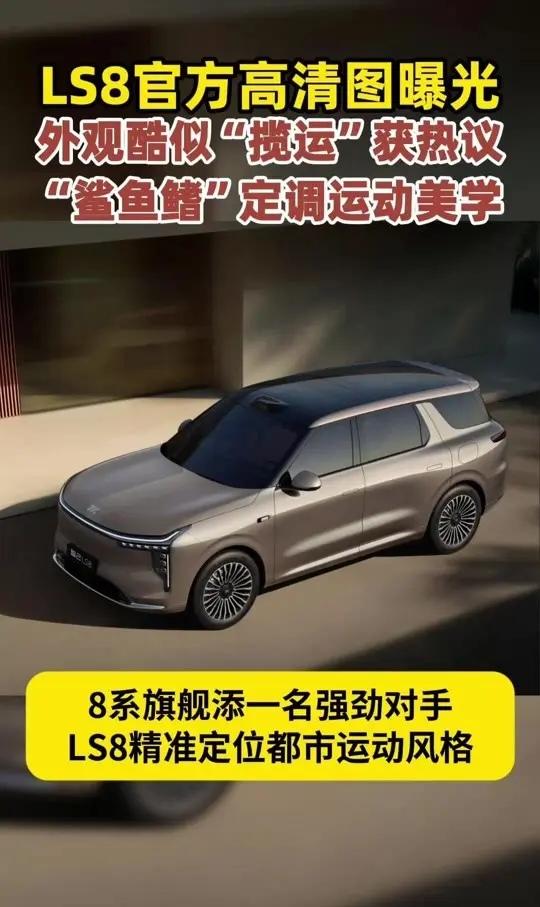 6、品鉴25万级智己LS8旗舰实力
智己LS8是智己汽车于2026年3月26日开