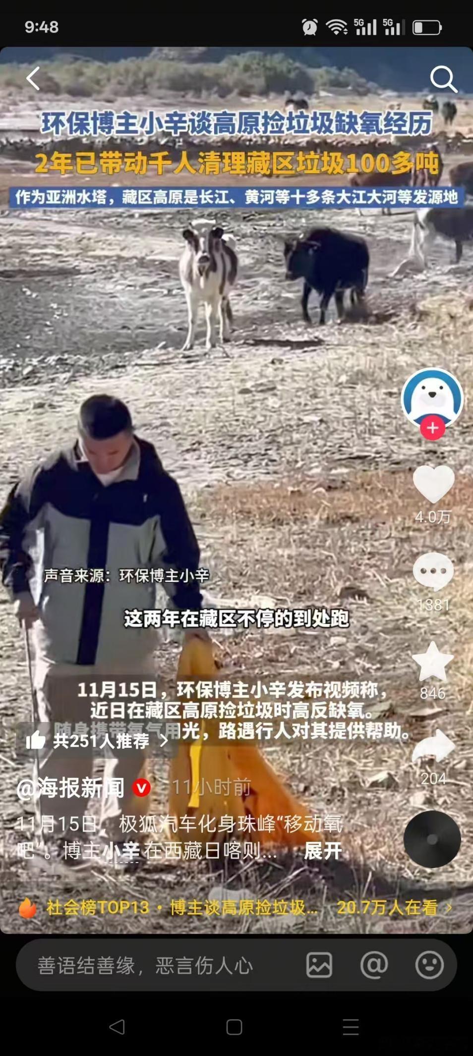 进藏测试车偶遇公益博主，极狐T5藏不住了本来是看小辛西藏捡垃圾的公益视频，结果被