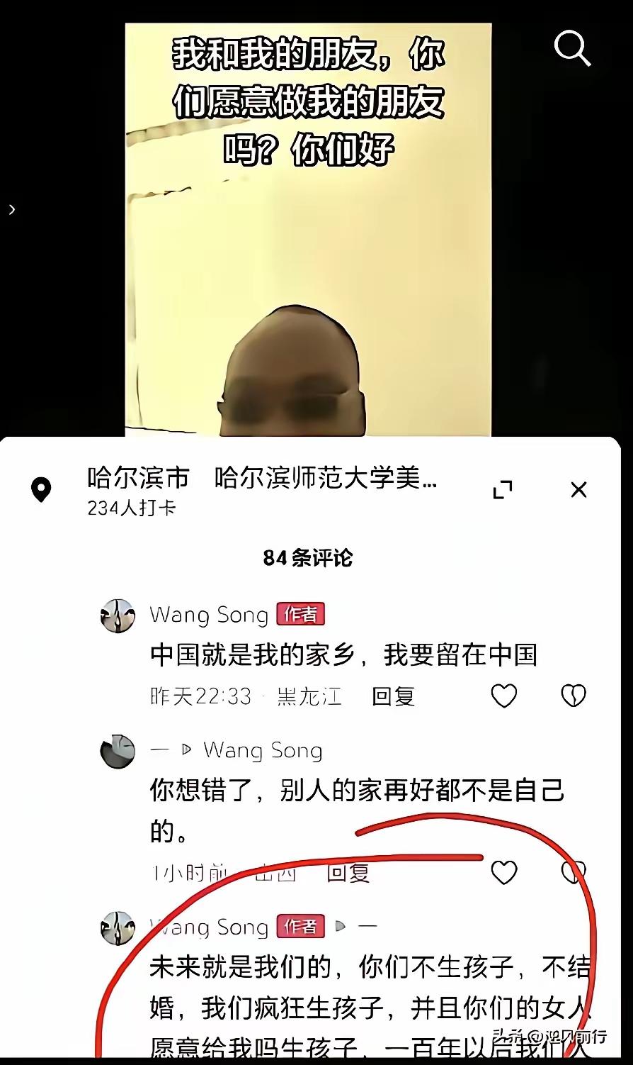 外籍留学生，发视频定位在哈尔滨师范大学，他自己在评论区里面说：“中国是我的家乡，