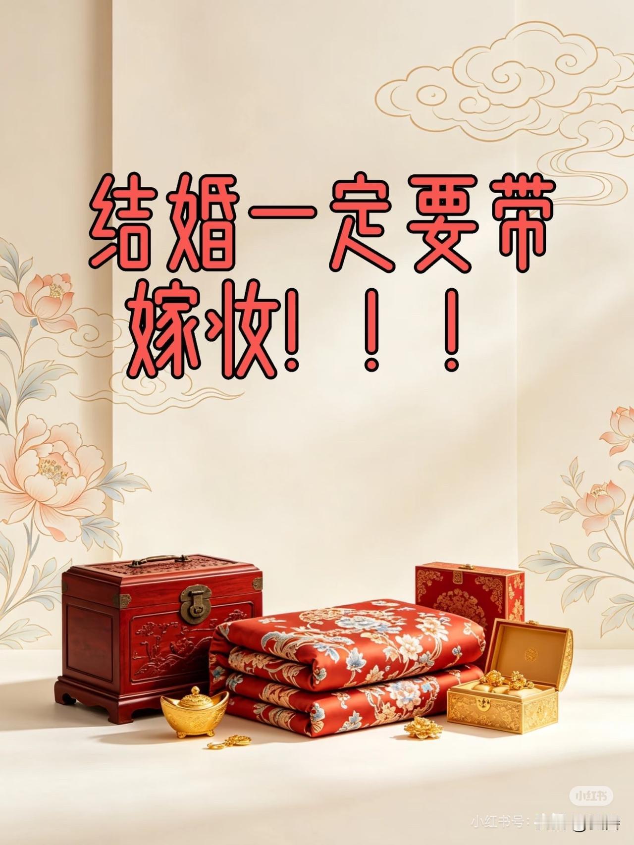 我觉得取消彩礼，保留陪嫁挺合理。彩礼这东西现在变味了，有些地方成了攀比的工具，要