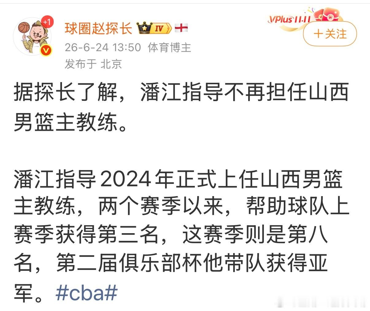 cba联赛 山西主教练潘江下课了。看来山西的目标很宏大。CBA