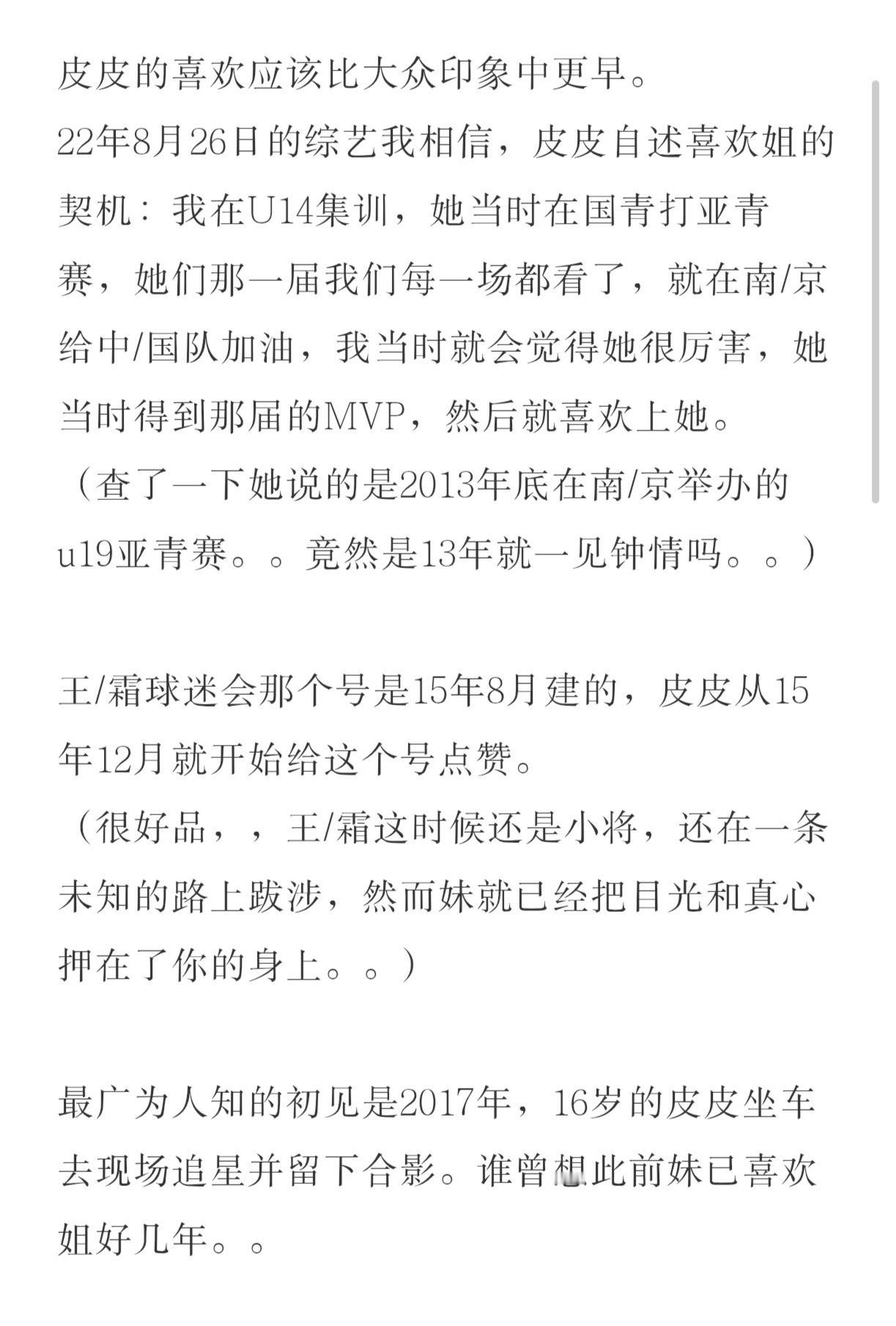 【王/霜×张/琳/艳】最近王/霜dy麦得不知天地为何物了，，遂来码一点二人嗑点?