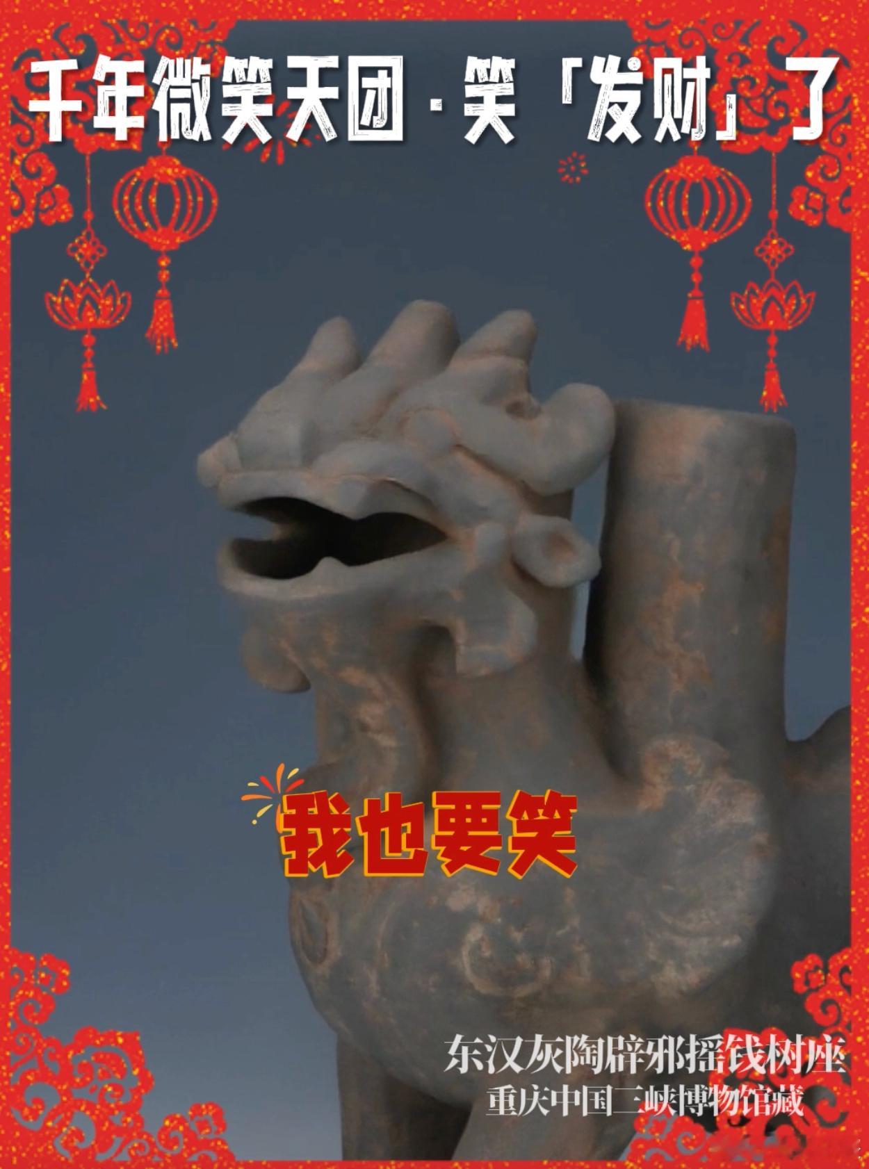 辟邪摇钱树这个真得接了这大概是最有文化的招财方式——来自东汉的“金融顾问”每天准