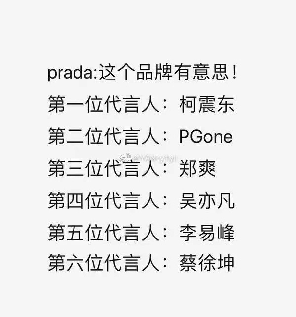 #Prada代言人#prada代言人有魔咒吗？[二哈][二哈][二哈] ​​​