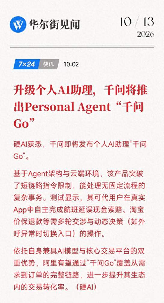千问被曝将推「千问Go！」周末看场脱口秀预算连座都能一起帮忙挑