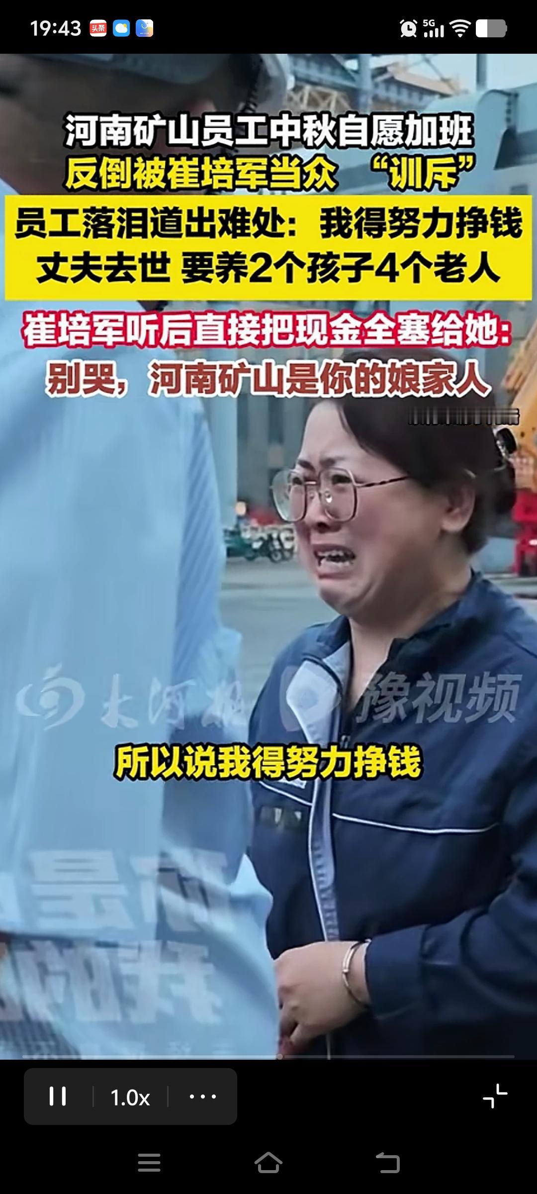河南矿山集团老板又在中秋发钱了，公司命令不能加班，但是不少员工自愿加班，其中有一